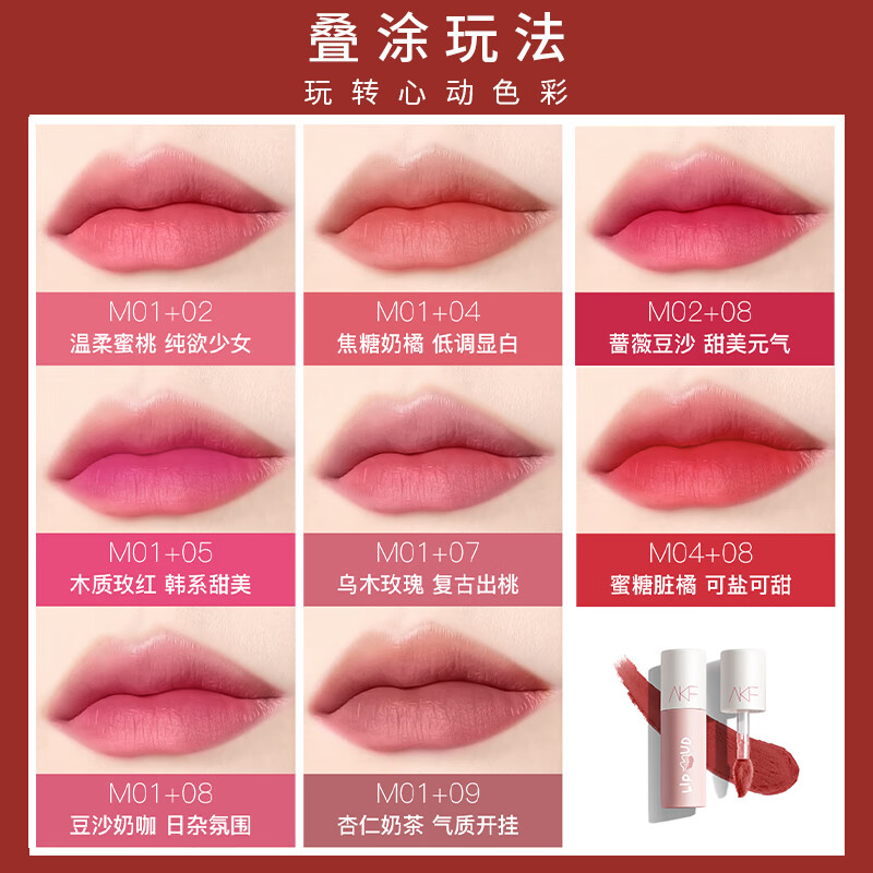 AKF唇泥3gM07海盐太妃糖+M20杏仁燕麦奶 含附件2件
