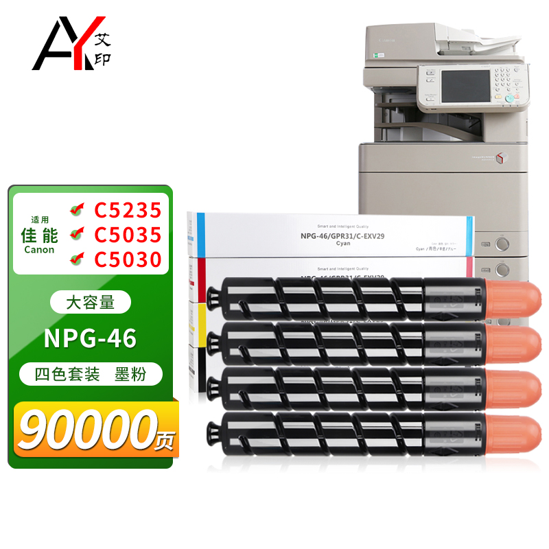 适用佳能c5235碳粉c5035粉盒g46 c5030 c5240复印机墨粉npg46粉筒艾印