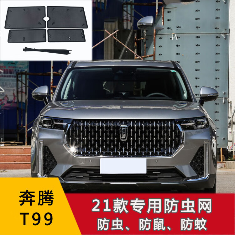 塔克尔适用于奔腾t99中网20-b70水箱防护网t33t77保护防杨棉絮网 21款