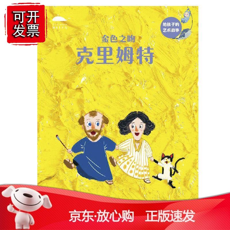 金色之吻——克里姆特
