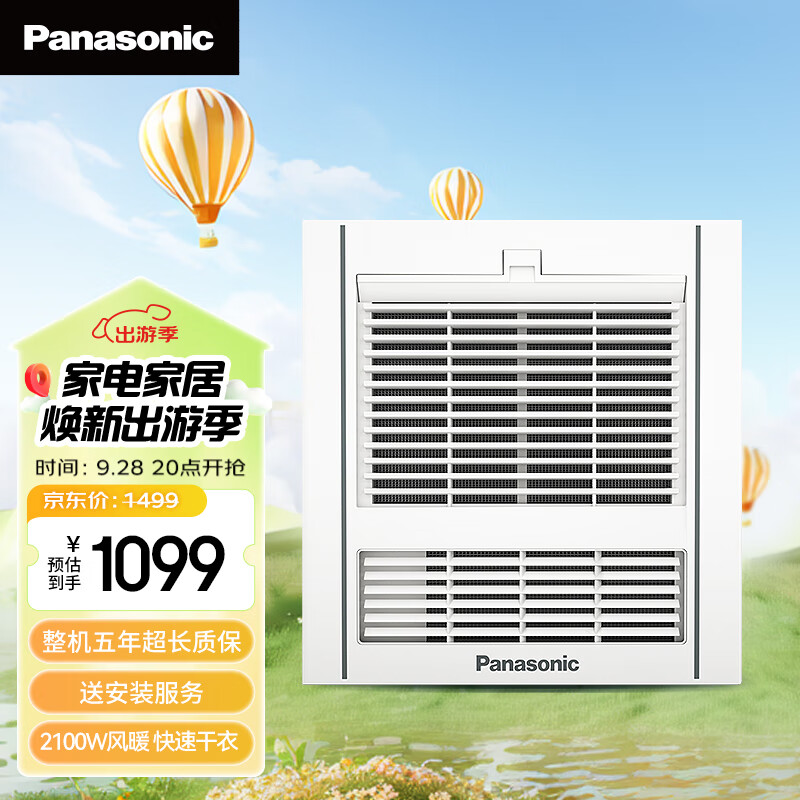 松下（Panasonic）风暖浴霸 浴霸暖风排气一体  低噪运行通用吊顶式 FV-RB20Y1