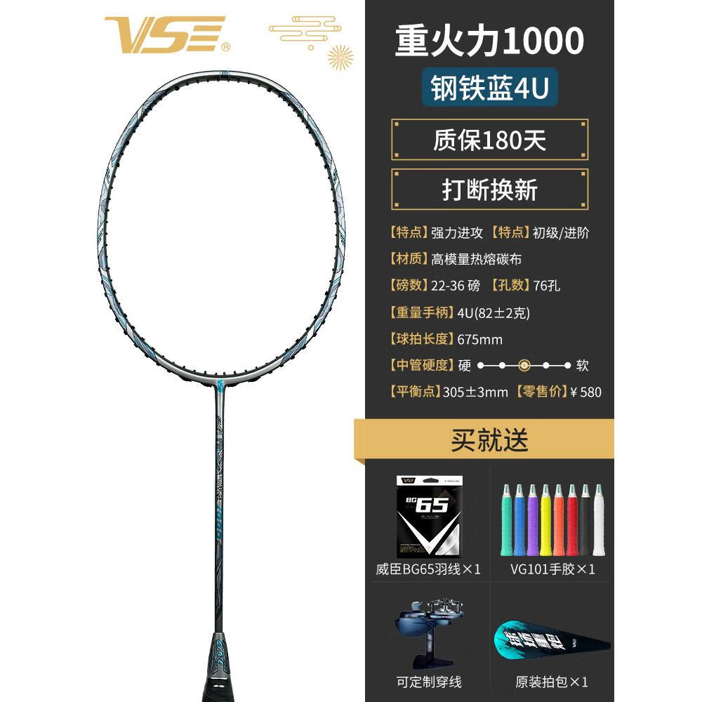 威臣羽毛球拍重火力1000vs进攻型小钢炮铁锤超轻高磅 重火力1000钢铁