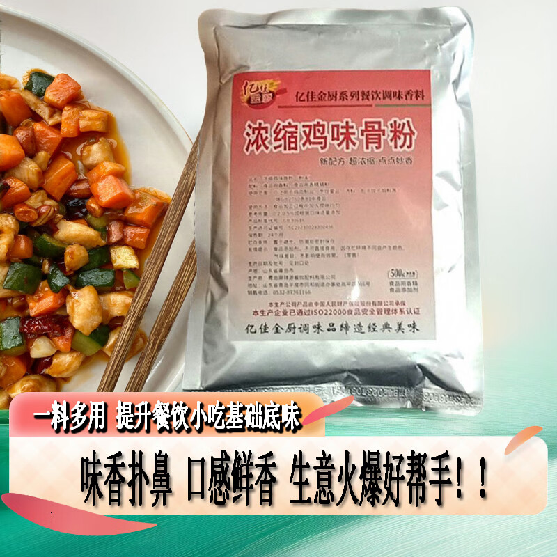 eoagx浓缩鸡味骨粉浓缩商用米线面食高汤馅料烧烤卤菜提鲜增香粉500g