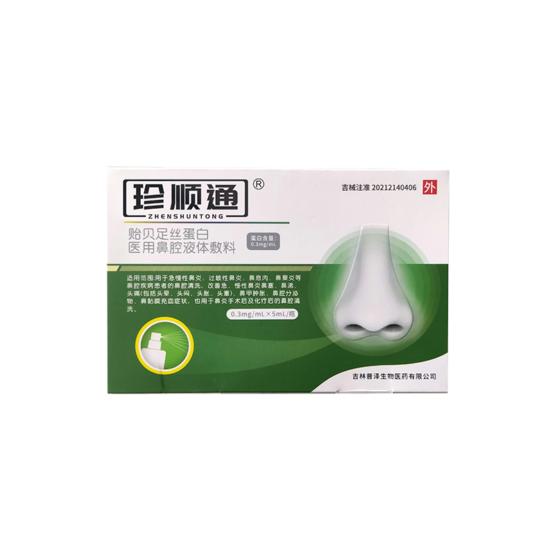 珍顺通贻贝足丝蛋白鼻炎喷剂 过敏性鼻急慢性鼻炎鼻窦