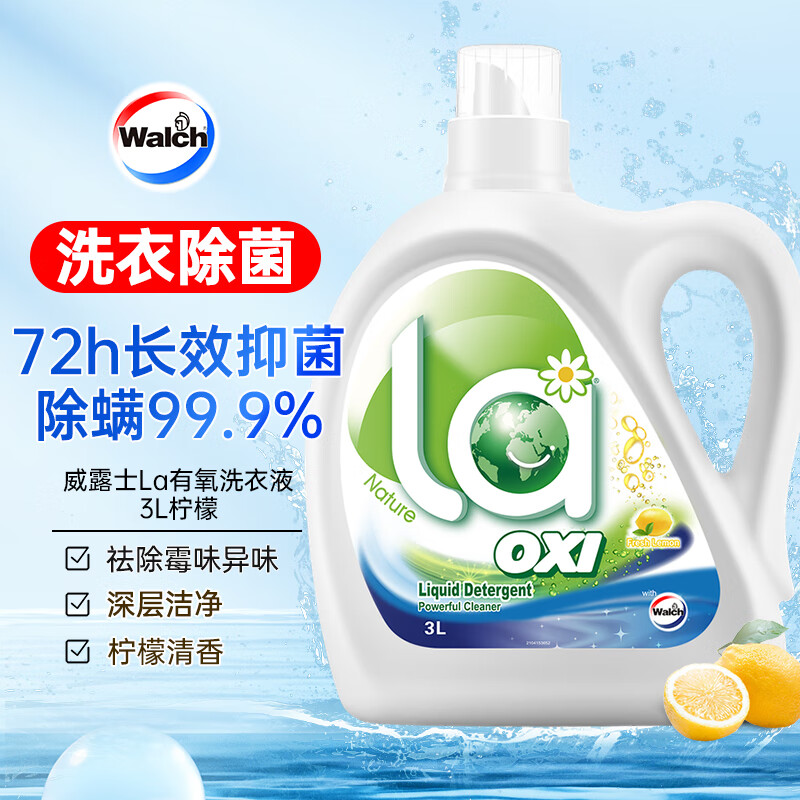 威露士La有氧洗衣液3L柠檬香 除菌除螨除霉去污渍洁净机洗手洗