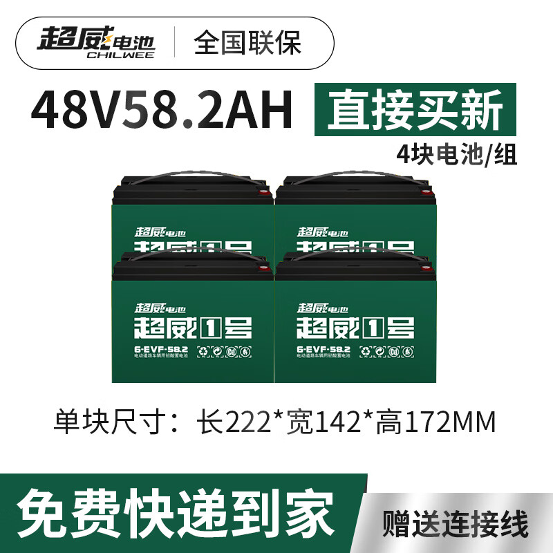 电动车12a20a45a58a以旧换新原装蓄电池 48伏58安【没有旧电池】直接