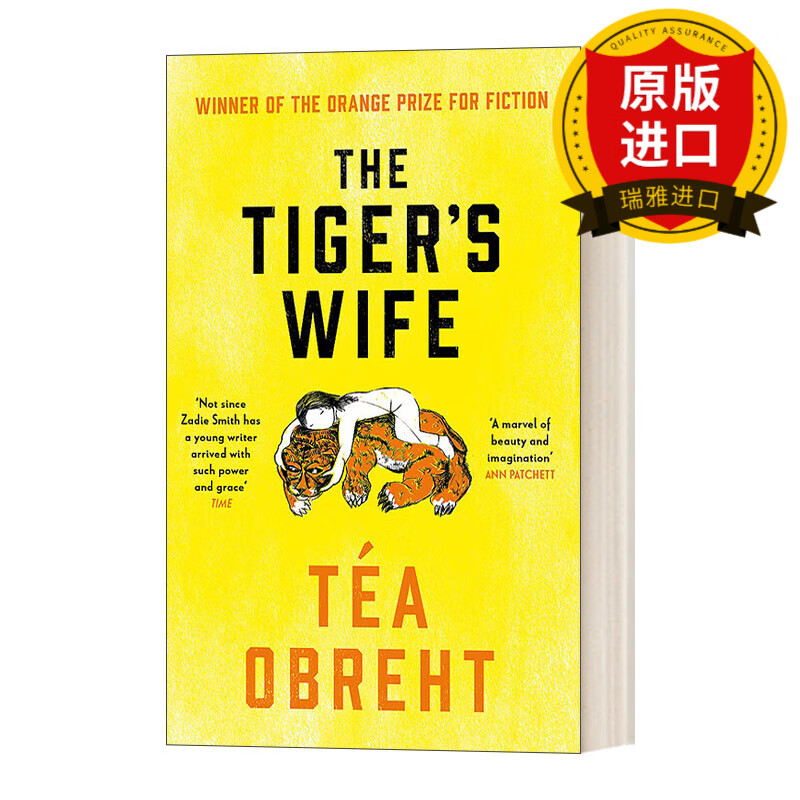 the tigers wife 老虎的妻子 蒂亚·奥布莱特 瑞雅进口原版