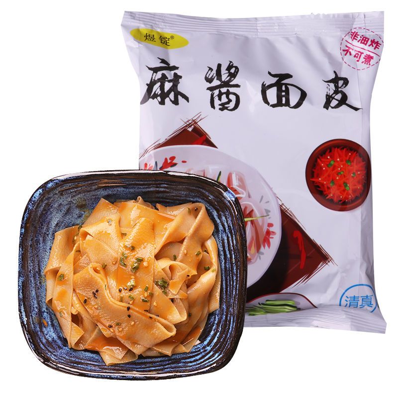 食怀煜锭麻酱面皮20袋网红懒人速食宿舍夜宵方便面麻将凉皮面皮拌面箱