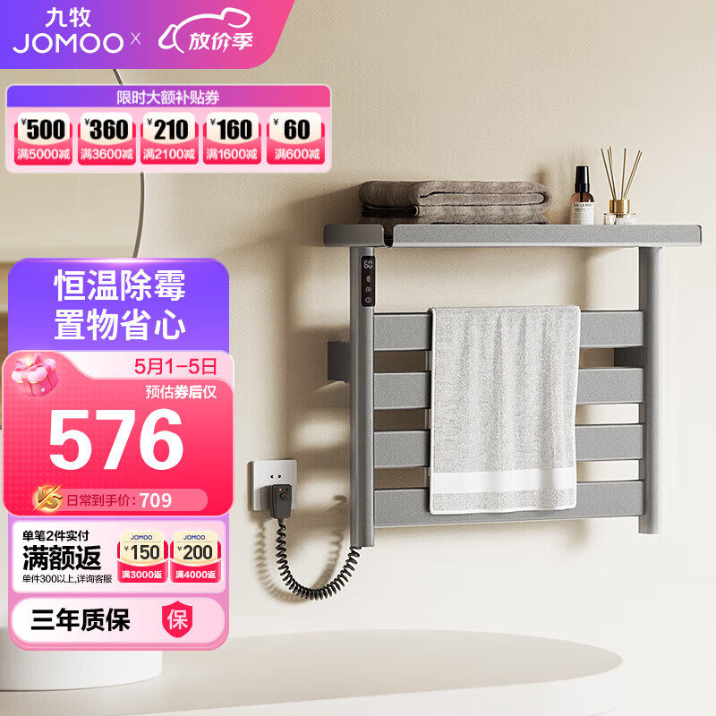 九牧（JOMOO）智能电热毛巾架卫生间加热烘干抗菌碳纤维置物架 9340023-HB-1