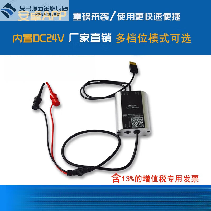 爱帛哆（AIBODUO）hart modem 转USB调制解调器  hart转换器 USB转HART手操器  松茂 SM100-C(III)标准版