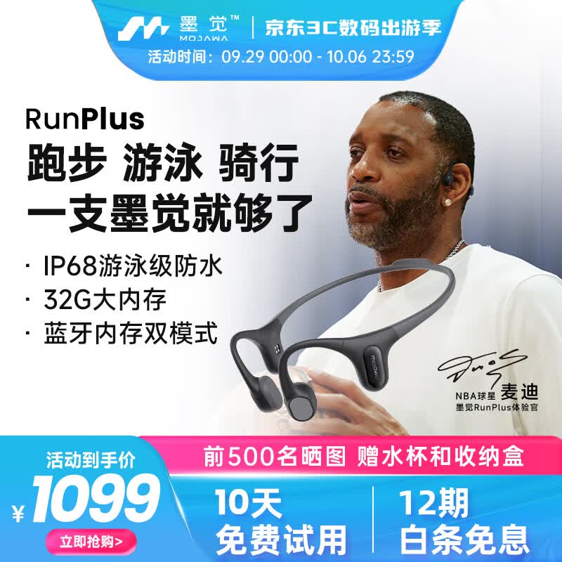 墨觉（MOJAWA）2023年新品 Run Plus 骨传导蓝牙耳机运动无线耳骨传导耳机跑步骑行游泳8级防水32G内存 高级黑怎么看?