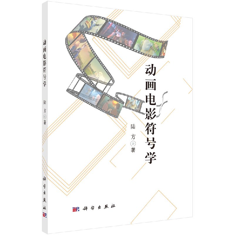 [按需印刷]动画电影符号学