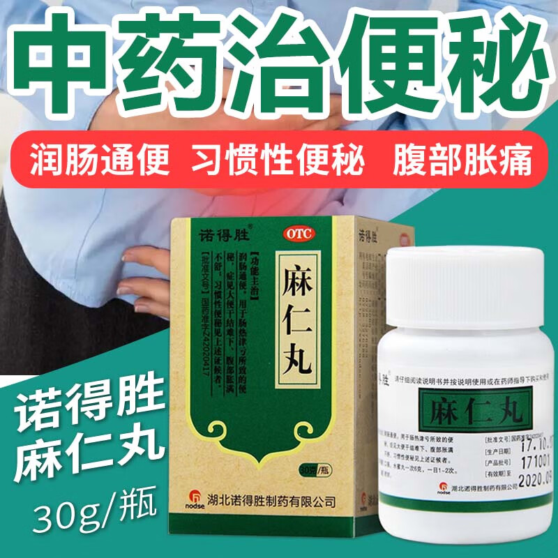诺得胜 麻仁丸30g 润肠通便 用于肠热津亏所致的便秘 症见大便干结难