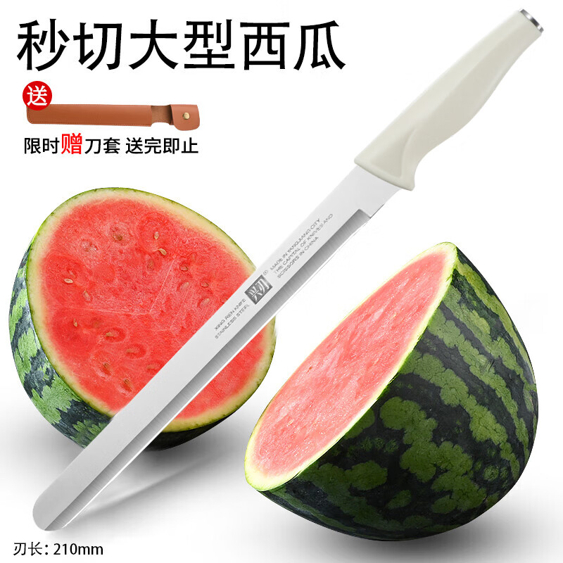 兴刃西瓜刀水果刀家用切哈密瓜大号加长瓜果刀商用专业切大瓜刀具 加长切西瓜刀【带皮套】