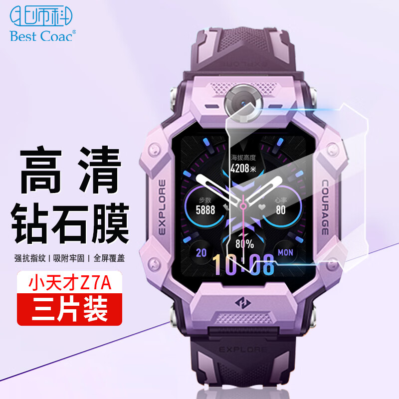 Best Coac【3片装】小天才z7/z7a/z7s钢化膜儿童电话手表膜防刮高清自动吸附淡化指纹玻璃膜高性价比高么？