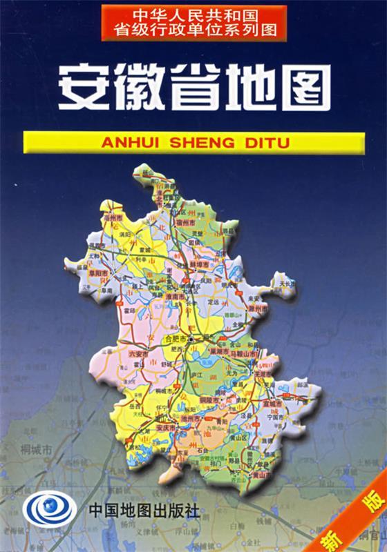 安徽省地图 王瑞平 主编,李宗顺,杨洪泉 副主编【正版书】