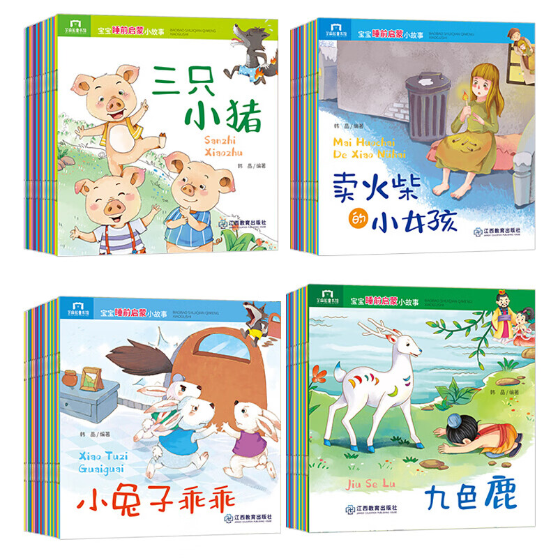 60册365夜睡前读物注音版 拔萝卜丑小鸭曹冲称象儿童带拼音绘本幼儿园