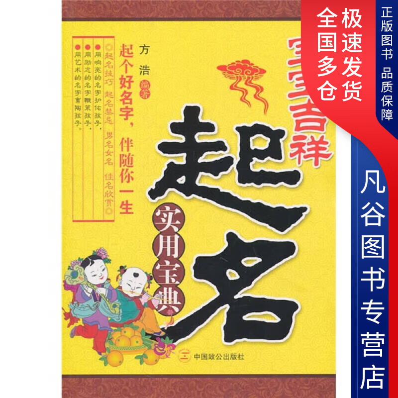 【书】宝宝吉祥起名实用宝典
