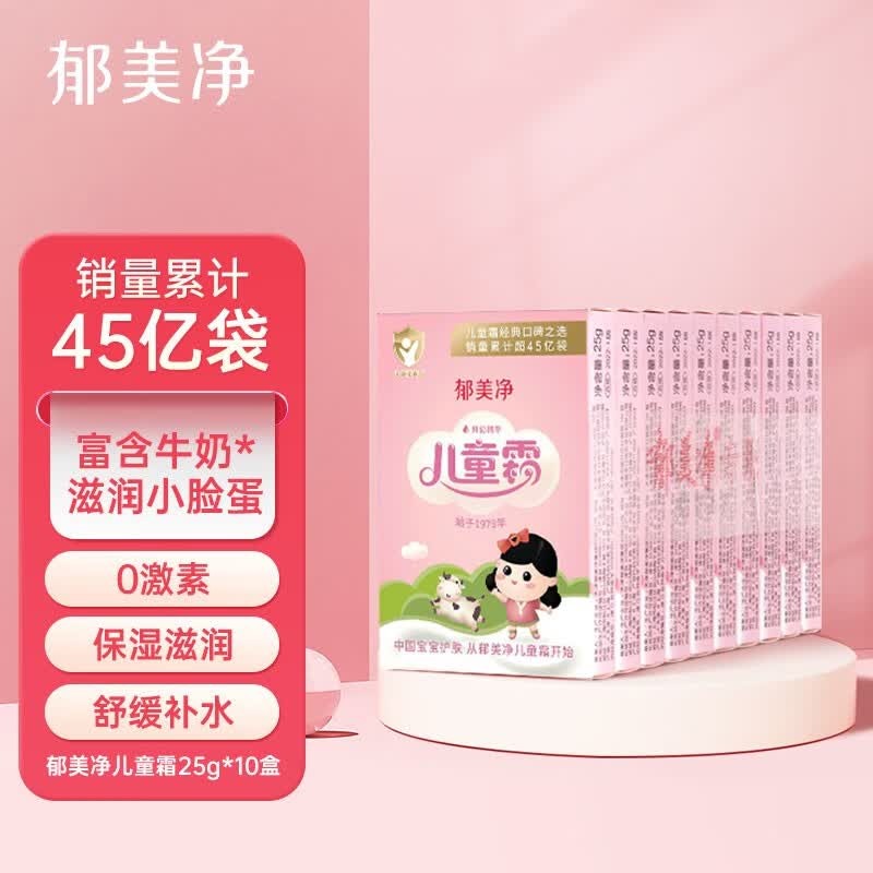 郁美净儿童霜高级儿童霜30g*10盒 鲜奶滋润霜 润肤霜 保湿霜 宝宝面霜 儿童霜25g*10【鲜奶+补水】使用感如何?
