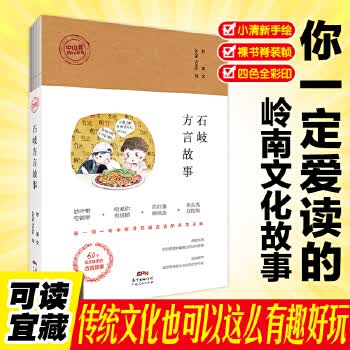 石岐方言故事