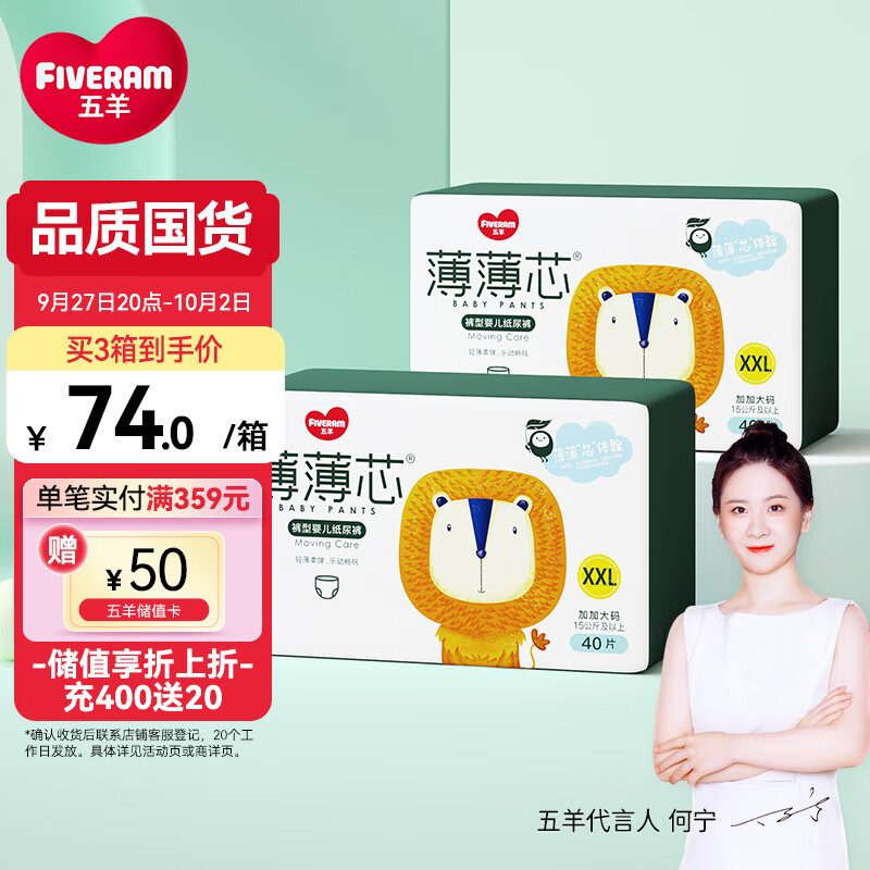 五羊（FIVERAMS）拉拉裤薄薄芯成长裤XXL80片 (15kg以上)婴儿尿不湿超薄瞬吸干爽使用感如何?