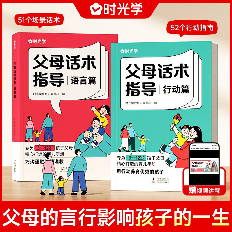 【时光学官方正版包邮】父母话术指导训练手册 正面管教育儿书籍父母必读家庭教育指南青春期男孩女孩养育非暴力沟通 父母话术(全套2册)使用感如何?