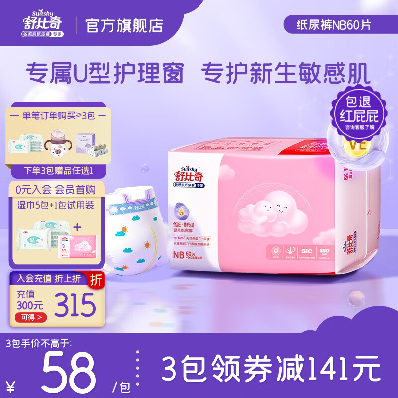 舒比奇（Suitsky）维E敏感肌纸尿裤 婴儿尿不湿瞬吸干爽超薄透气国产尿裤宝宝学走裤 纸尿裤NB60片(5KG内)怎么样,好用不?