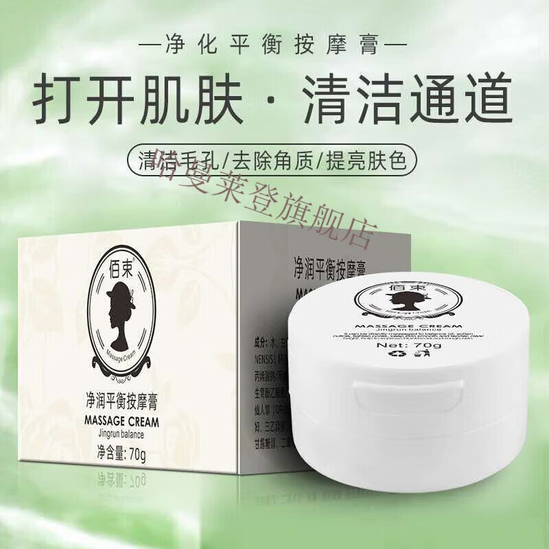 佰束竹炭面部净化平衡按摩膏面部深层清洁收缩去毛孔角质镁白面霜 单