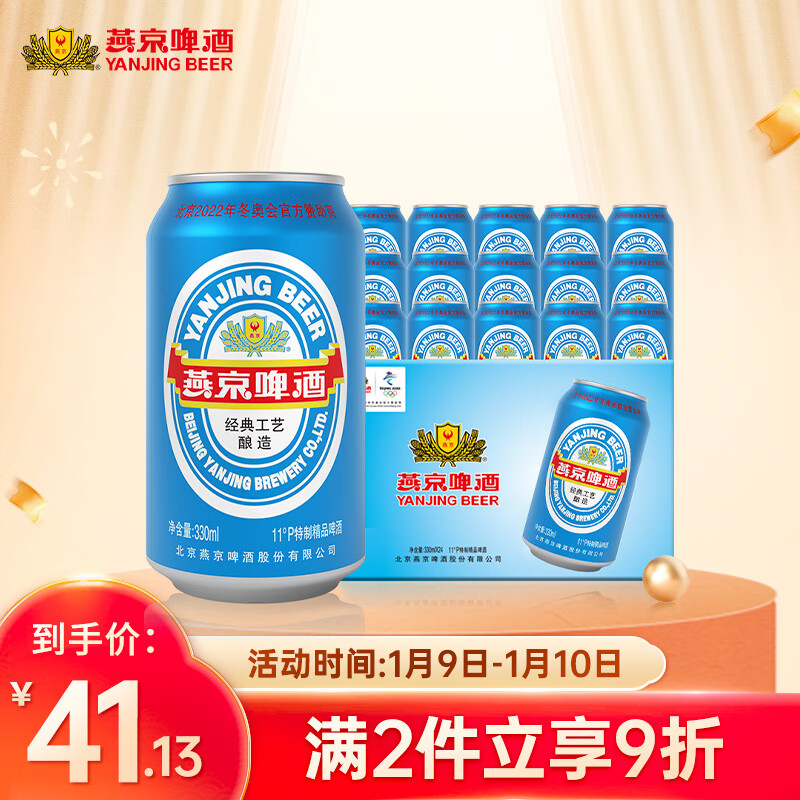 燕京啤酒 年货送礼 蓝听11度啤酒330ml*24听 整箱装