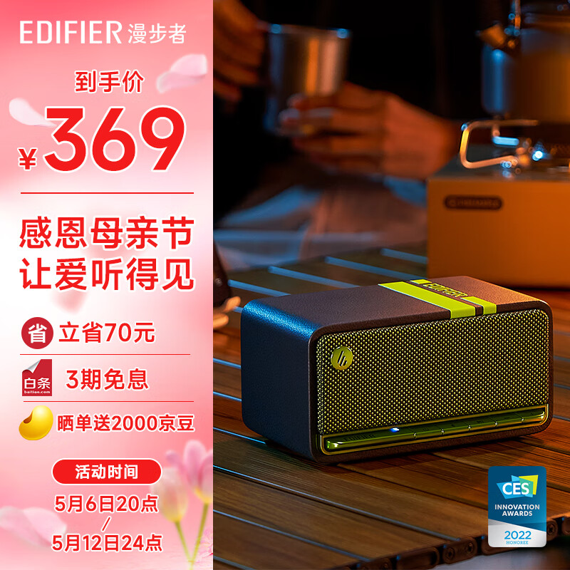 EDIFIER 漫步者 M230 蓝牙音箱