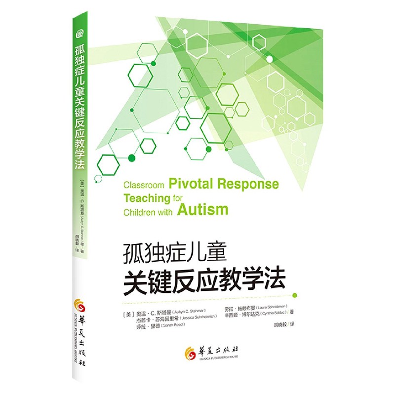 孤独症儿童关键反应教学法