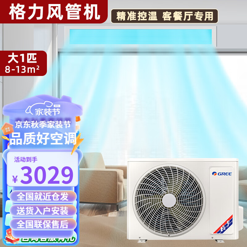 格力中央空调大1匹1.5匹/2匹/3匹P风管机 一拖一变频冷暖客厅卧室 样品机 隐藏嵌入式风管机空调 二手 2匹-定频单冷C系列 不包辅材套餐安装