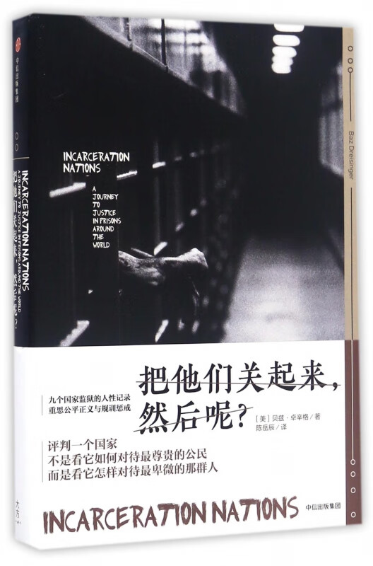 把他们关起来然后呢