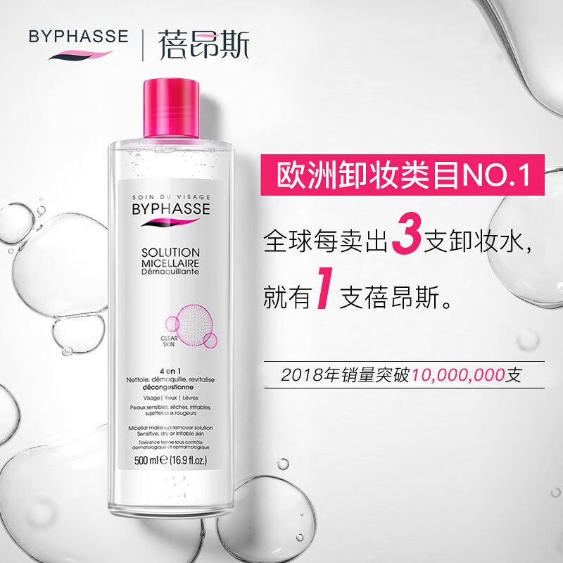 蓓昂斯（BYPHASSE）净颜卸妆水500ml（原装进口蓓昂丝卸妆水温和多效敏感肌适用）