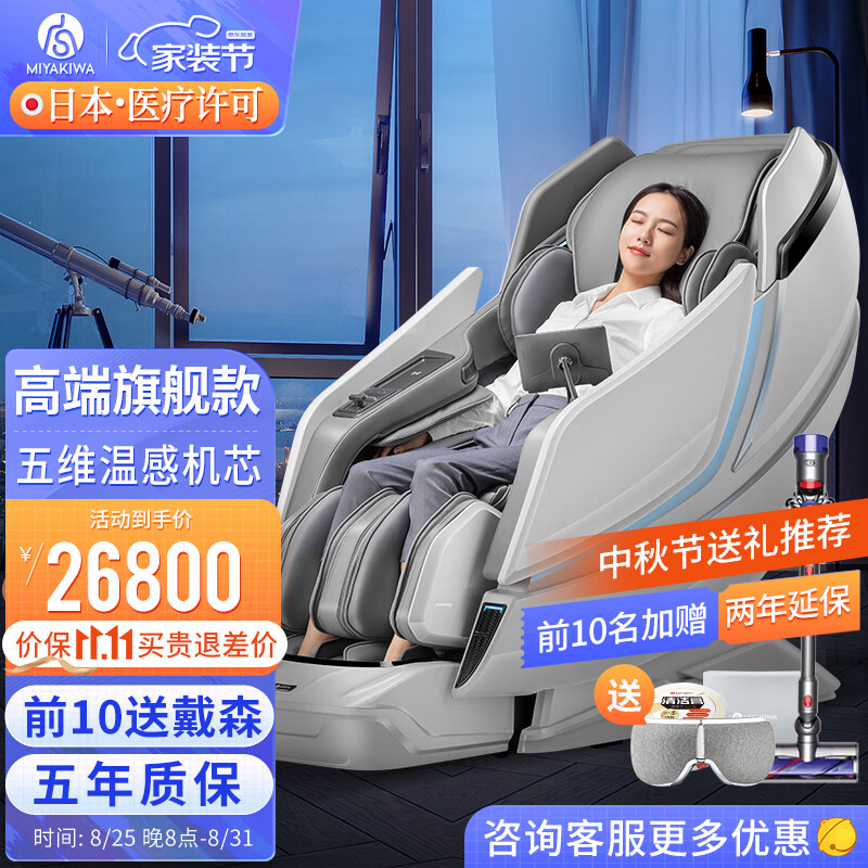 宫和（MIYAKIWA） 日本按摩椅家用全身全自动多功能太空舱智能电动豪华家电按摩椅老人父亲生日礼物 MC-7008富士白（前10名延保2年）