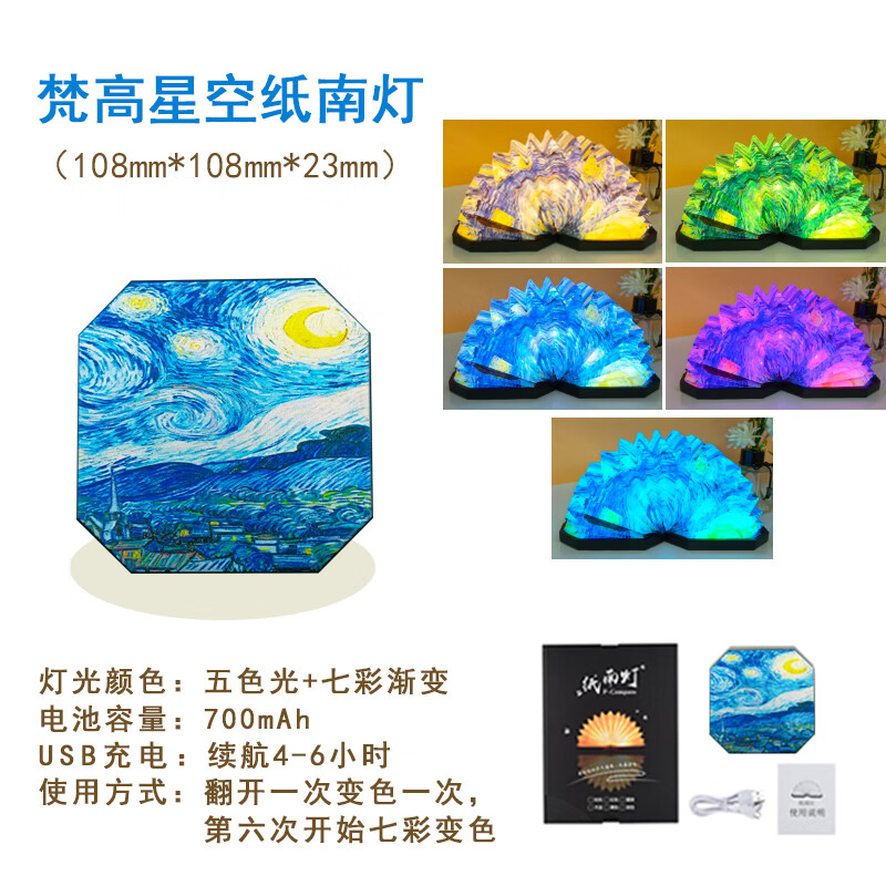 创意扇形灯发光书灯睡眠小夜灯卧室床头书本灯折叠 梵高星空纸南灯
