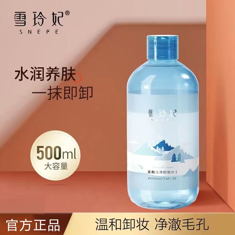 雪玲妃雪玲妃卸妆水眼唇脸三合一温和不刺激深层清洁学生男女卸妆液大