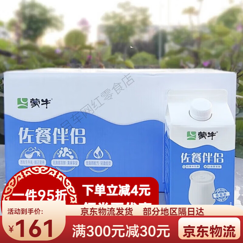 蒙牛佐餐伴侣458ml *12盒佐餐酸奶整箱饭店早餐 原味佐餐伴侣458ml