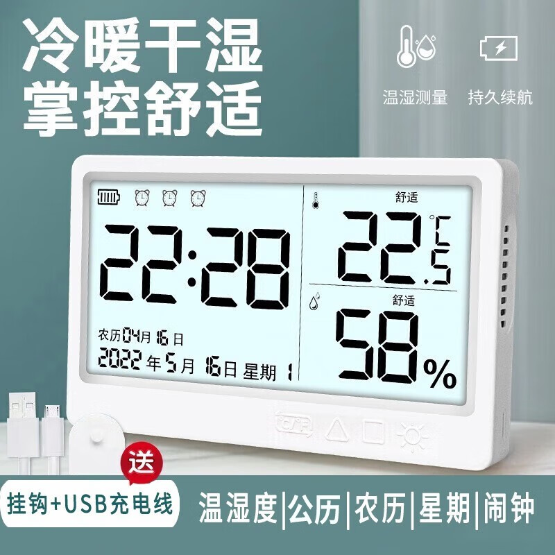 秘禧充电 电子温湿度计室内智能闹钟LED多功能数显示数显仪表壁挂时钟 温湿度计【公历+农历+星期】
