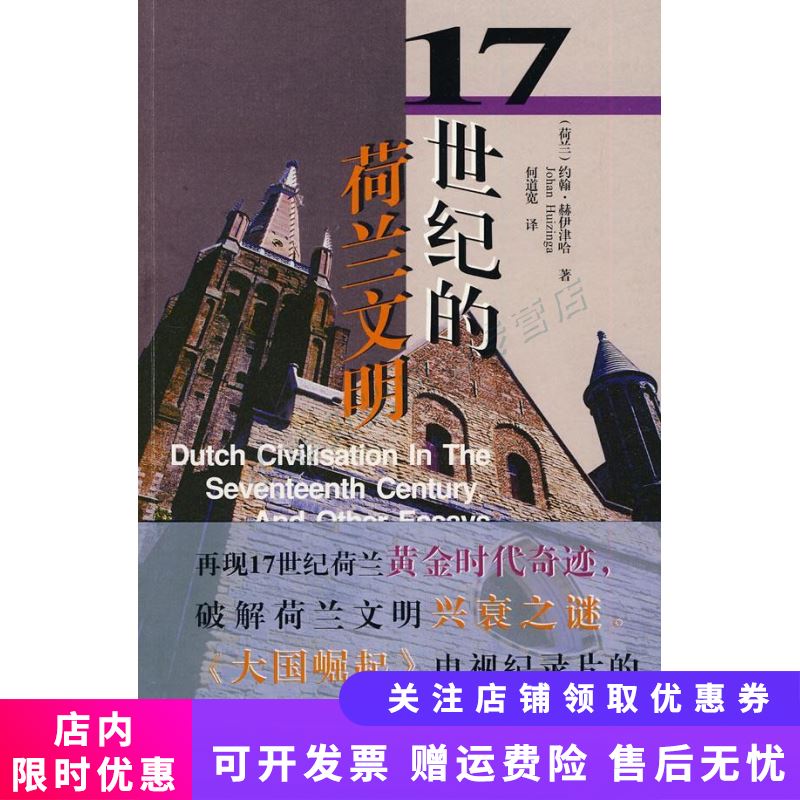 17世纪的荷兰文明