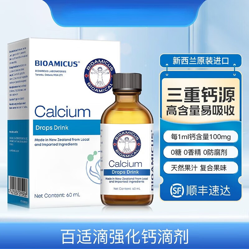 calciumliquid图片