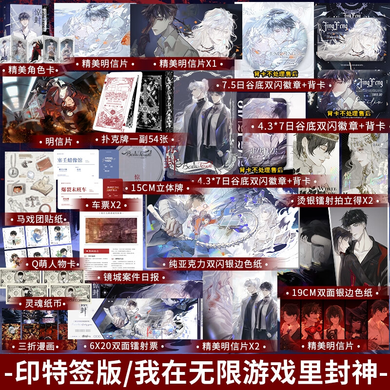 【6.8号前印特签版】惊封 壶鱼辣椒著 