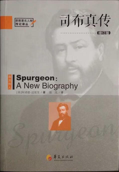司布真传 (英)达里茂【书】