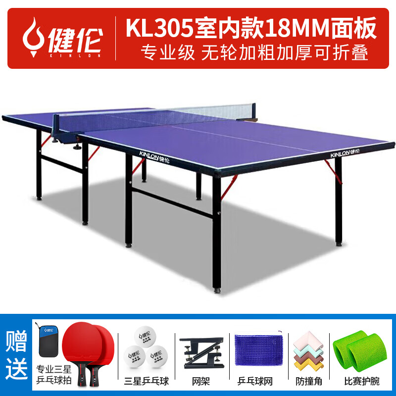 健伦（JEEANLEAN） 乒乓球桌室内家用可折叠比赛专业标准移动乒乓球台户外 专业款KL305（室内加粗加厚）