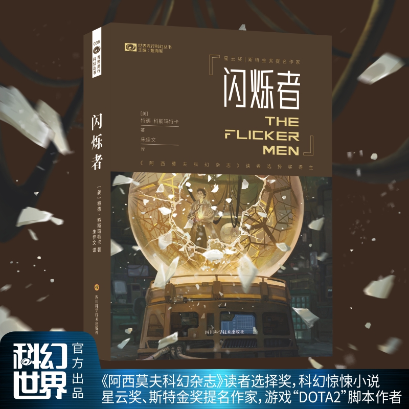 闪烁者 特德·科斯玛特卡经著