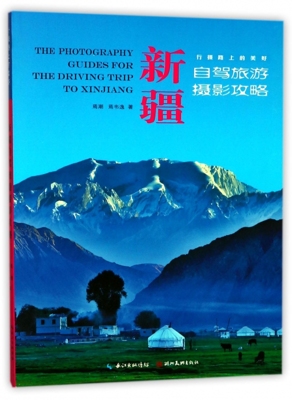 新疆自驾旅游摄影攻略