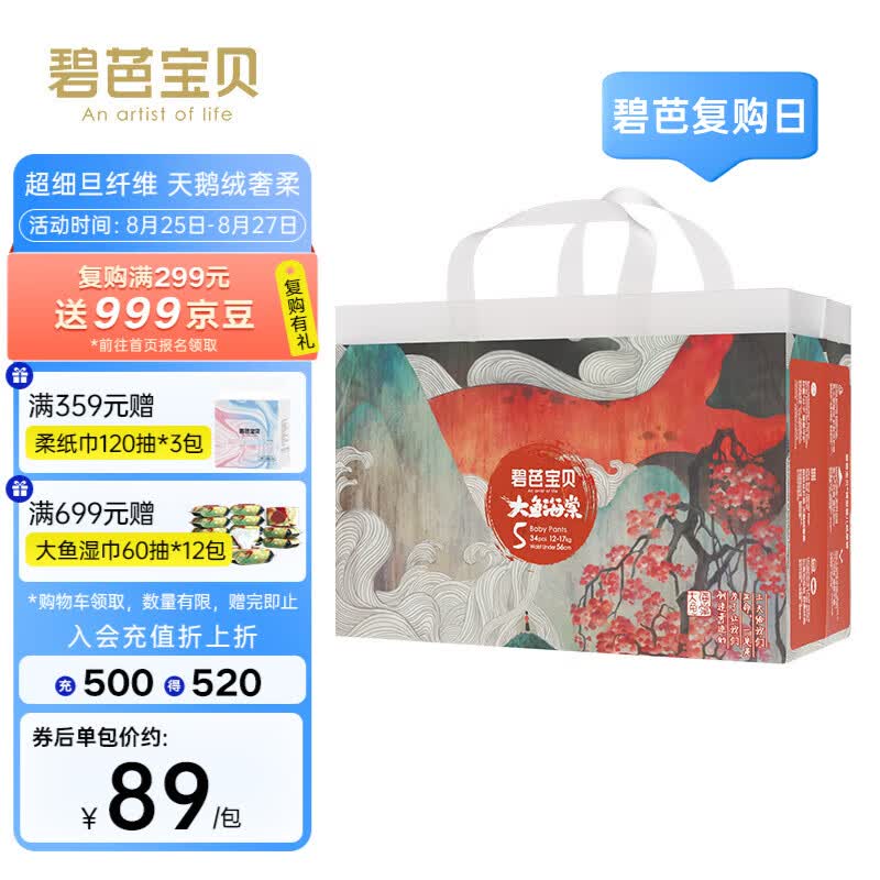 碧芭宝贝大鱼海棠拉拉裤XL34片(12-17kg)裤型尿裤婴儿尿不湿天鹅绒奢柔裤使用感如何?