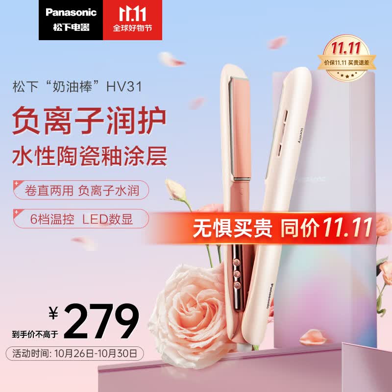 松下（Panasonic）直发夹板女负离子卷发棒奶油烫发棒卷直两用 女友礼物 头发刘海拉直板电夹发板男熨板EH-HV31粉怎么看?