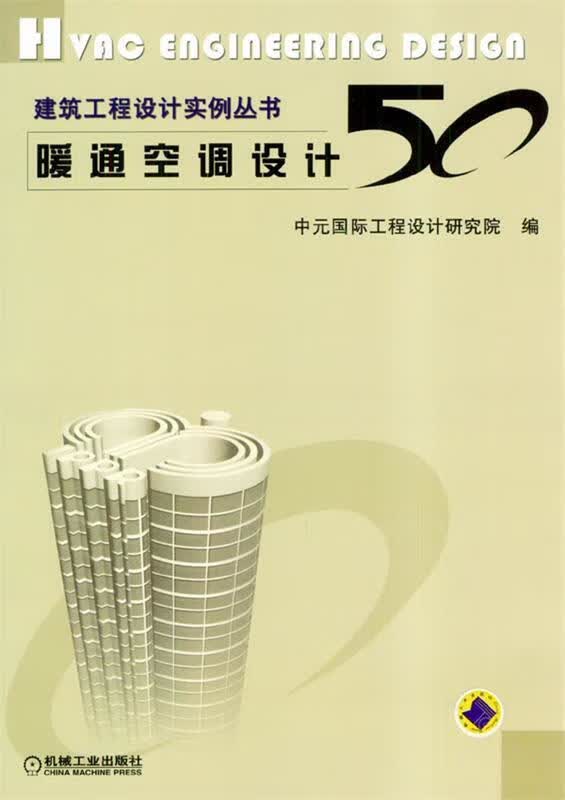 暖通空调设计 50