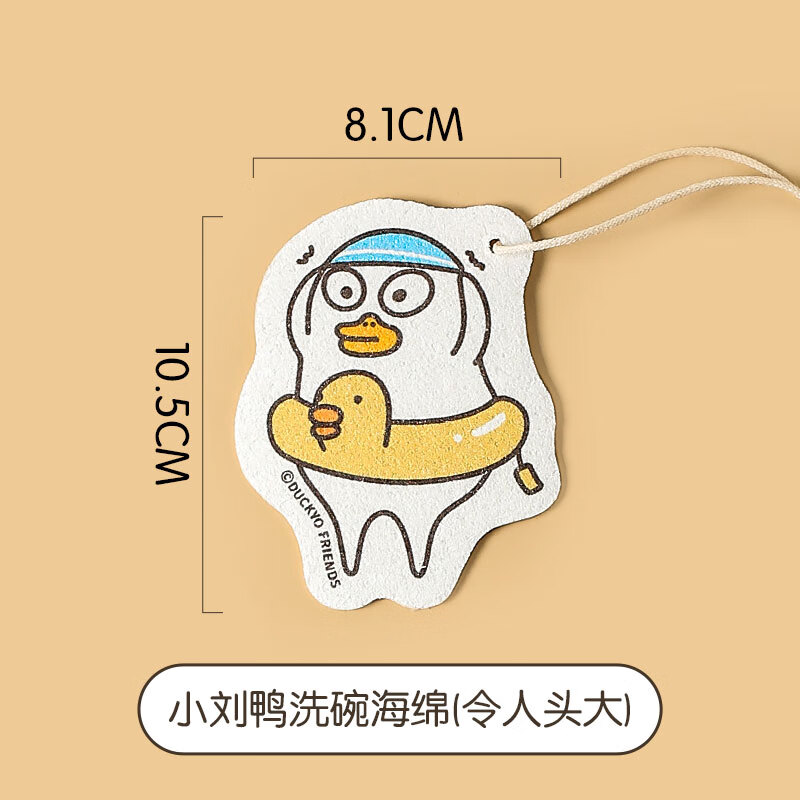 小刘鸭洗碗海绵(令人头大)